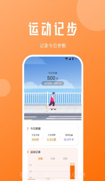 每日计步宝截图1