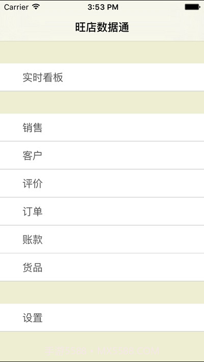 旺店数据通截图2 旺店数据通截图2