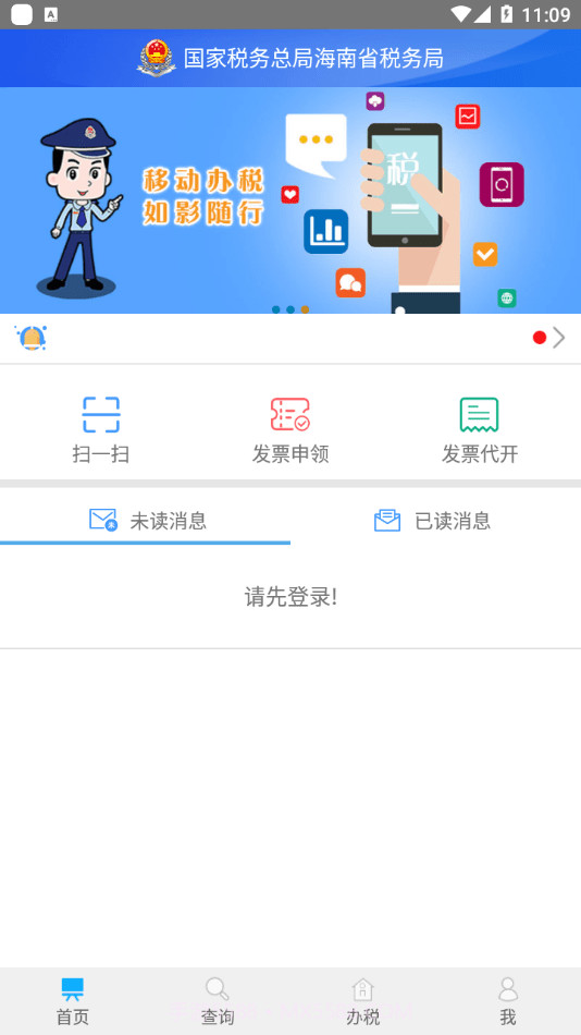 海南省电子税务局截图1