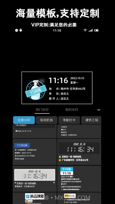 准点水印打卡相机截图4