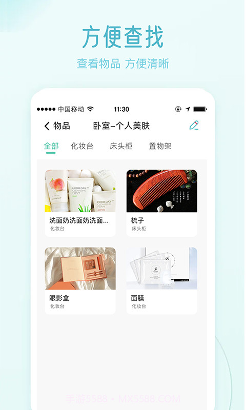 物品收纳截图3