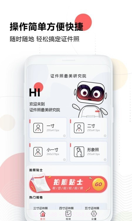证件照最美研究院截图1 证件照最美研究院截图1