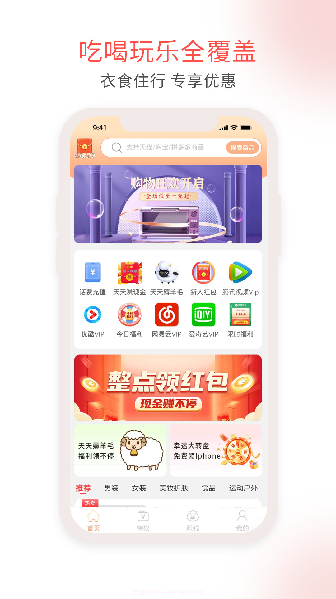 淘淘汇生活截图1 淘淘汇生活截图1
