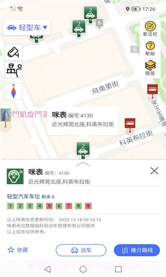澳门出行截图3