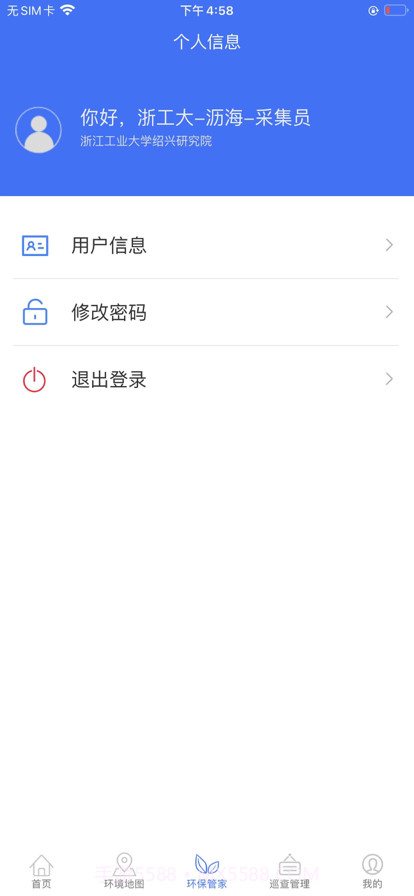 企业环保管家截图5