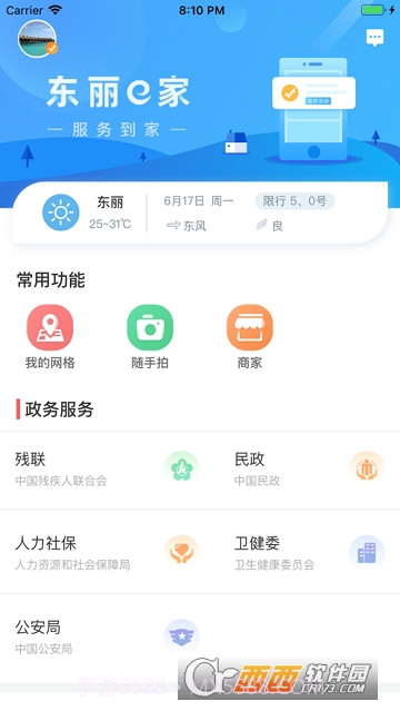东丽e家截图1