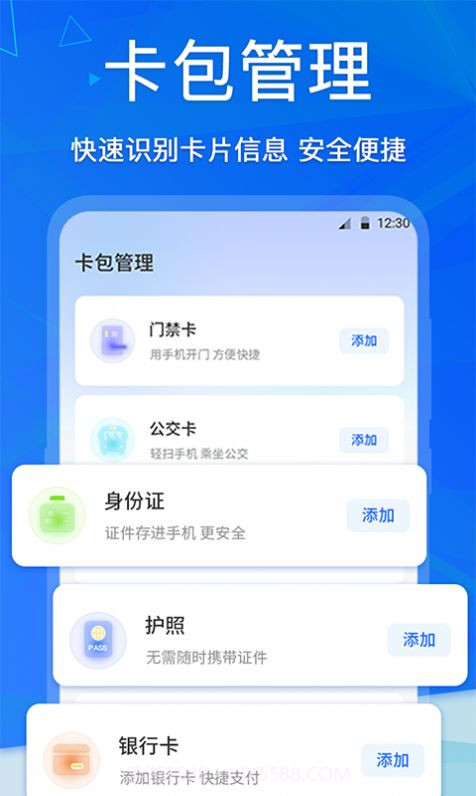 手机NFC电梯卡截图3