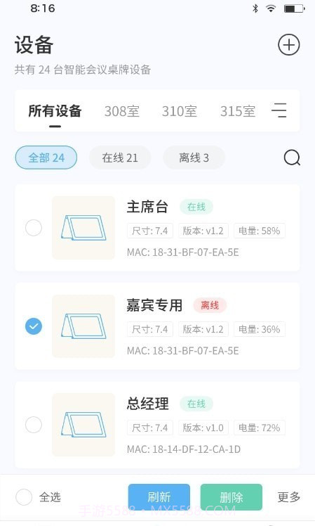 智慧桌牌截图2