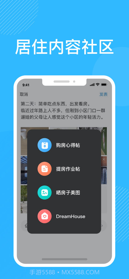 北京改善房攻略截图2