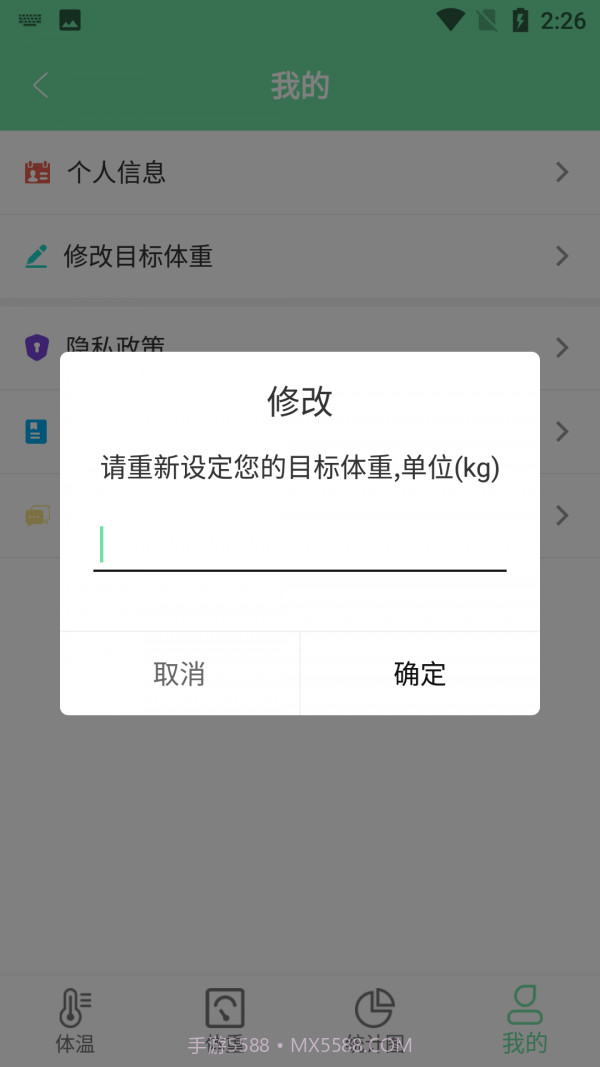 云平体温重量记录截图3 云平体温重量记录截图3