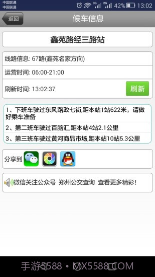 郑州手机公交截图1