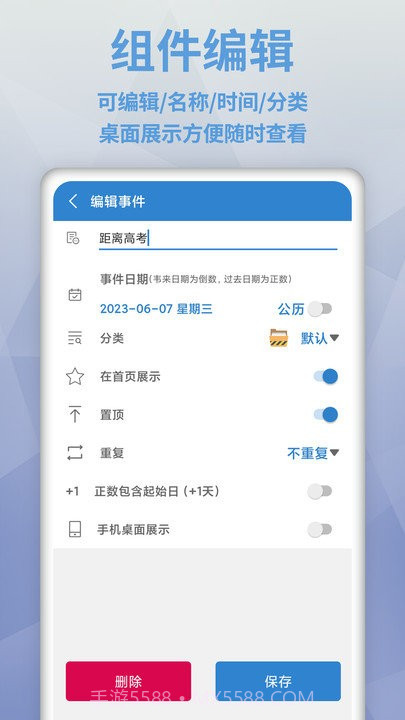 倒数日mydays截图3