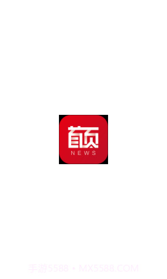 首页新闻截图2