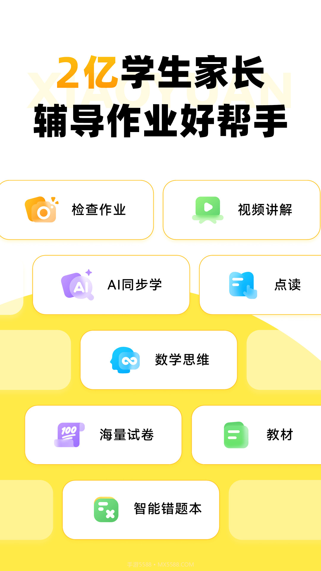 小猿口算截图1 小猿口算截图1