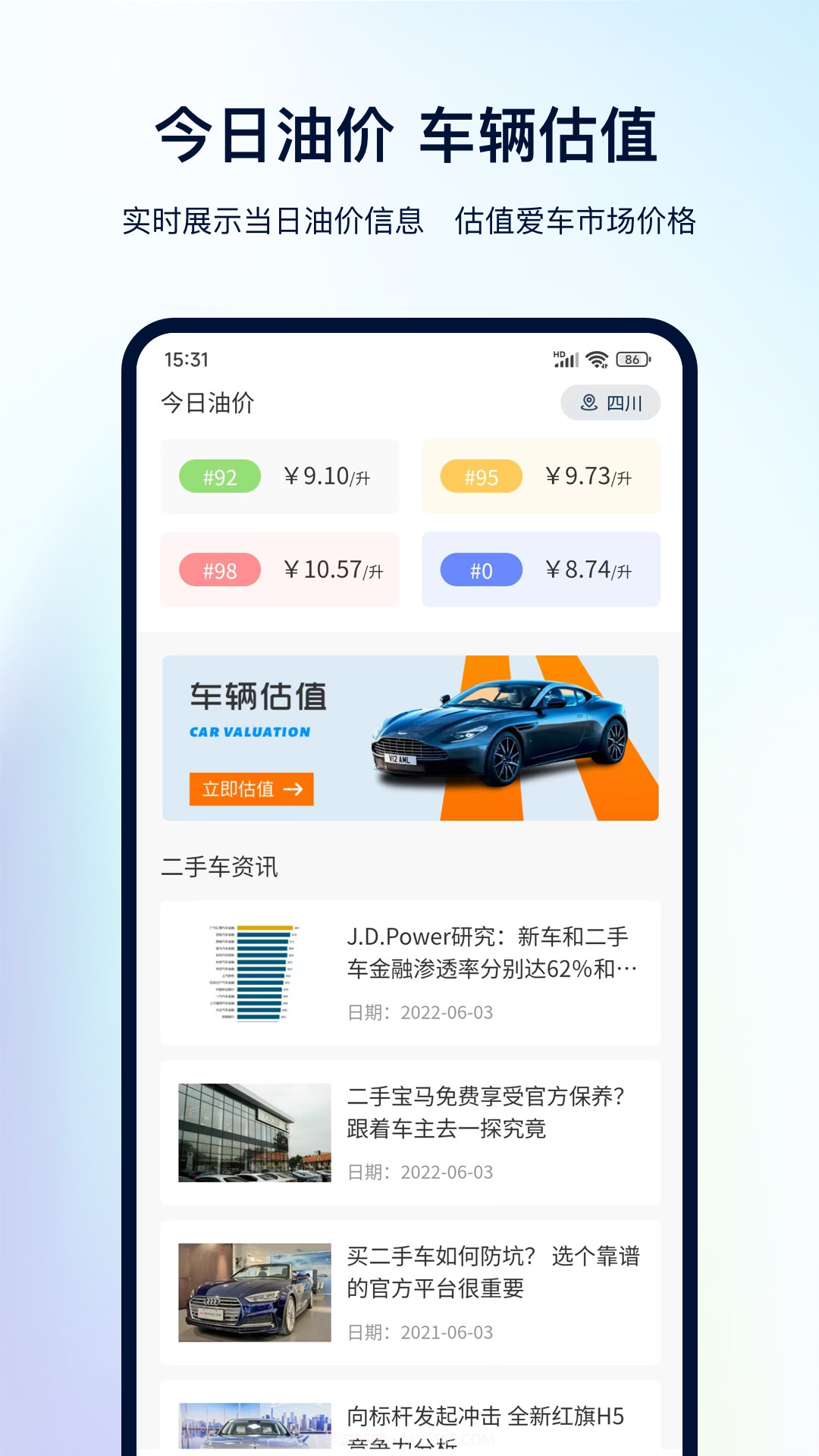 一键查违章截图3 一键查违章截图3