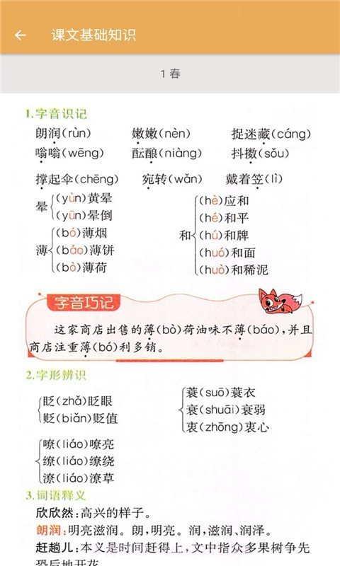 七年级上册语文掌上课堂(七年级上册语文辅导)截图2 七年级上册语文掌上课堂(七年级上册语文辅导)截图2