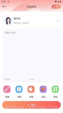 配音全能宝不收费版截图3