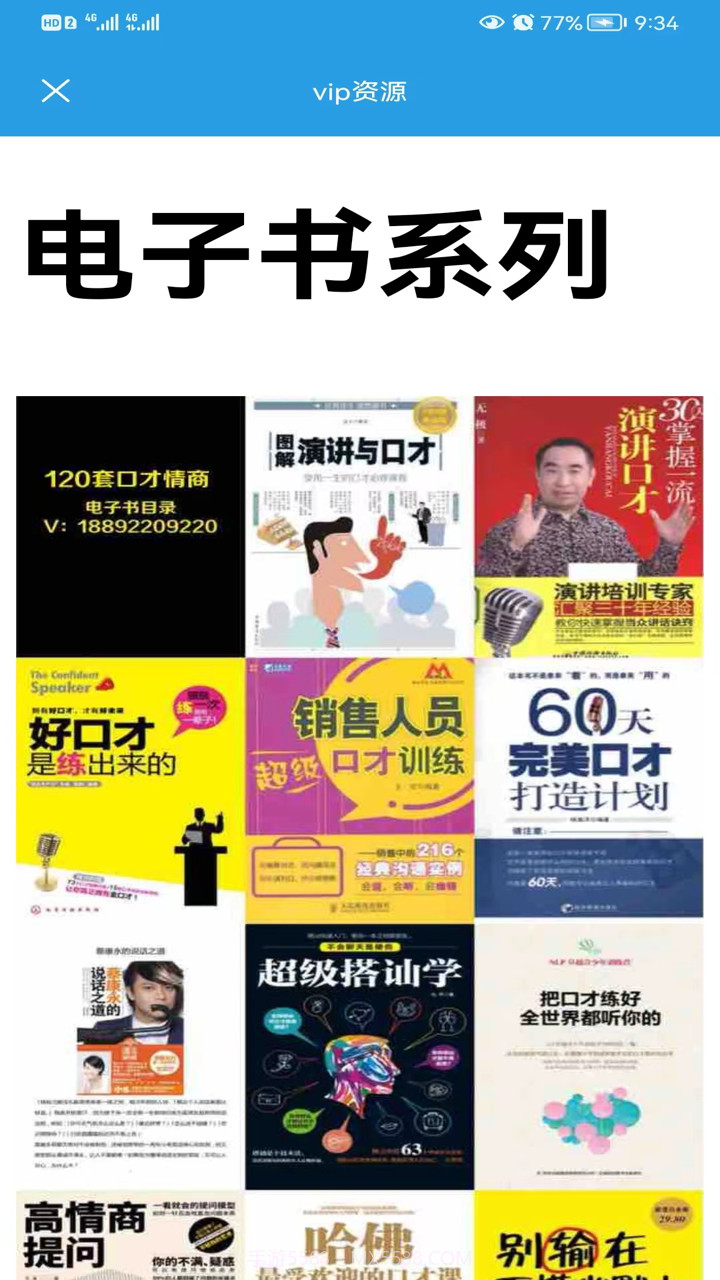 口才训练社截图5