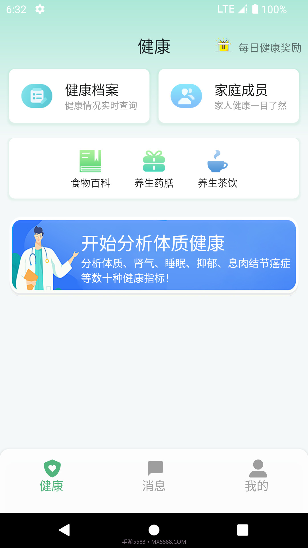 生生健康截图1 生生健康截图1