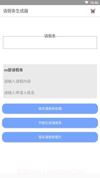 请假条生成器截图1