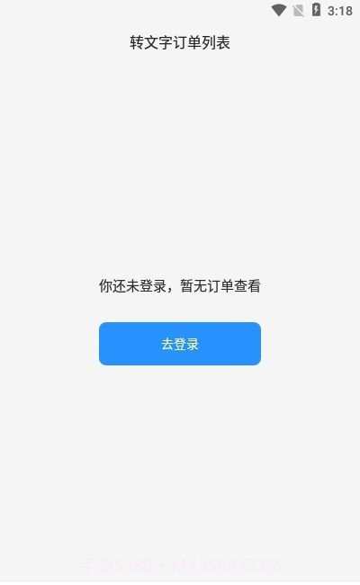 爱转写截图1 爱转写截图1