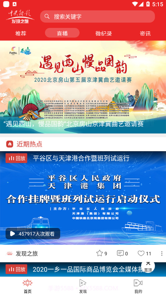 发现之旅频道截图2 发现之旅频道截图2
