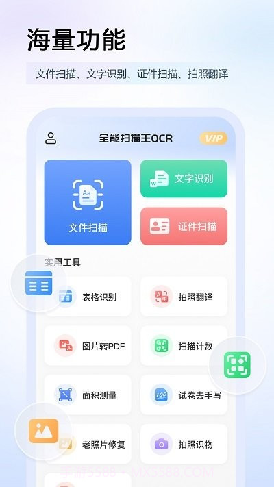 任意扫描王图片识别截图2
