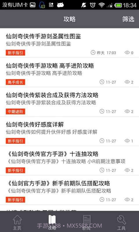 仙剑奇侠传助手截图2 仙剑奇侠传助手截图2