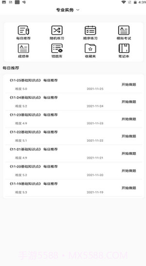 护士快题库截图2