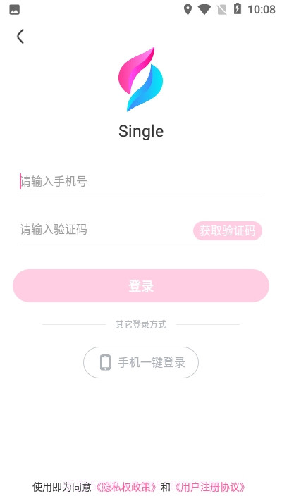 Single聊天交友截图2