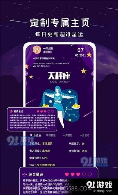 星座宝典截图1 星座宝典截图1