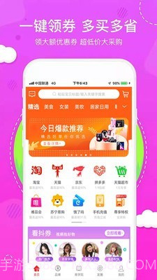 旺旺酷购截图1 旺旺酷购截图1