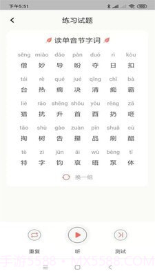 普通话考级辅助截图2 普通话考级辅助截图2