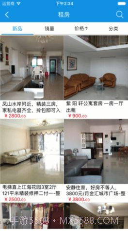 二手房租售截图3