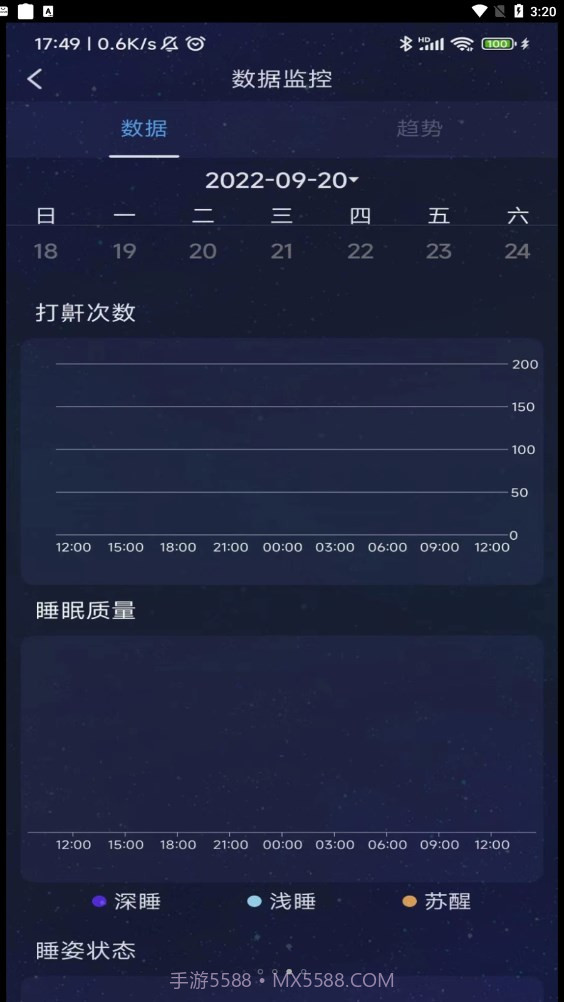 值米睡眠截图3 值米睡眠截图3
