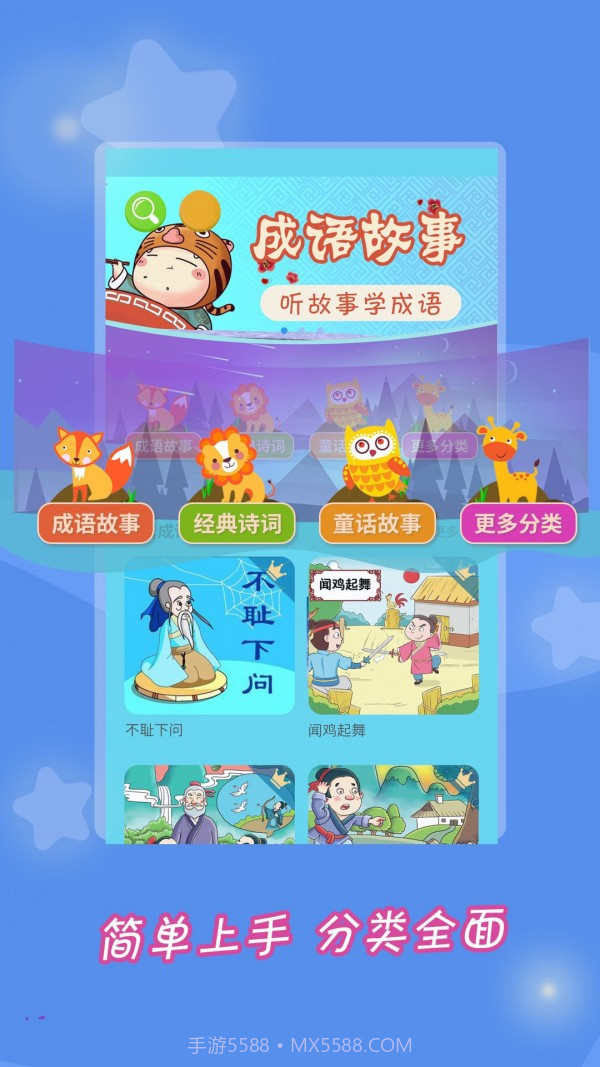 华夏成语故事大全截图2