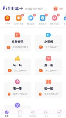 闪电盒子手机版截图1 闪电盒子手机版截图1