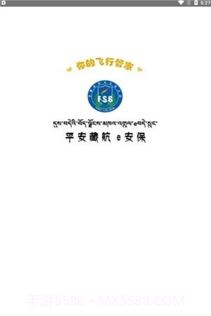 平安藏航截图2 平安藏航截图2
