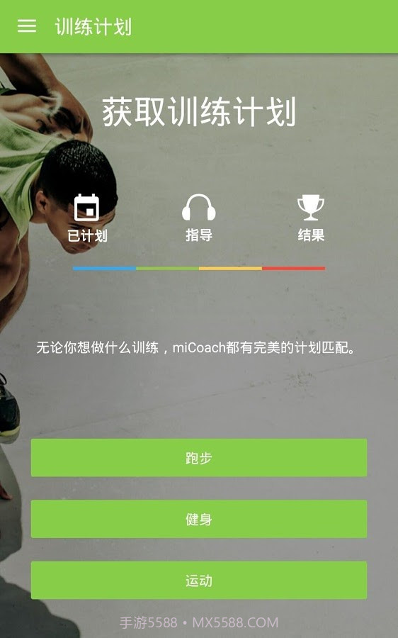 adidas miCoach app截图2 adidas miCoach app截图2