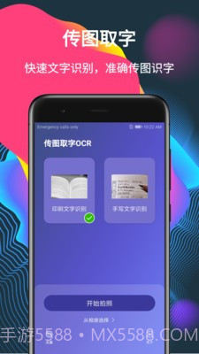 传图取字OCR截图3 传图取字OCR截图3
