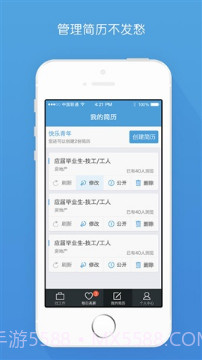 赶集工作通截图5