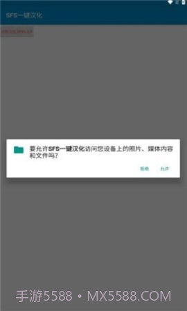 sfs一键汉化截图2