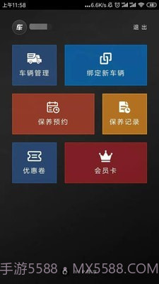 车管家VIP截图2 车管家VIP截图2