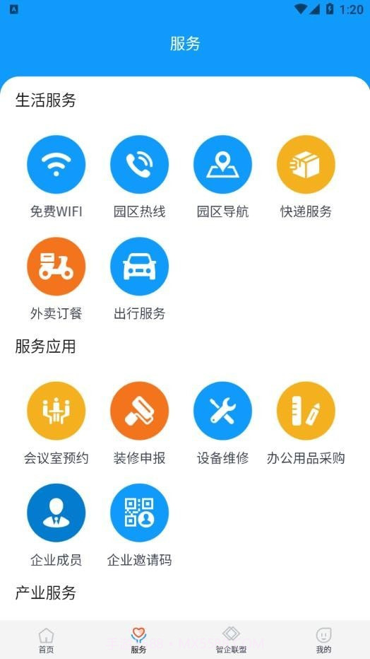 智城智慧园区截图2