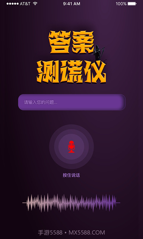 答案测谎仪截图3 答案测谎仪截图3