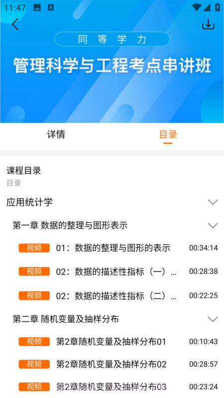 恰播课堂截图2 恰播课堂截图2