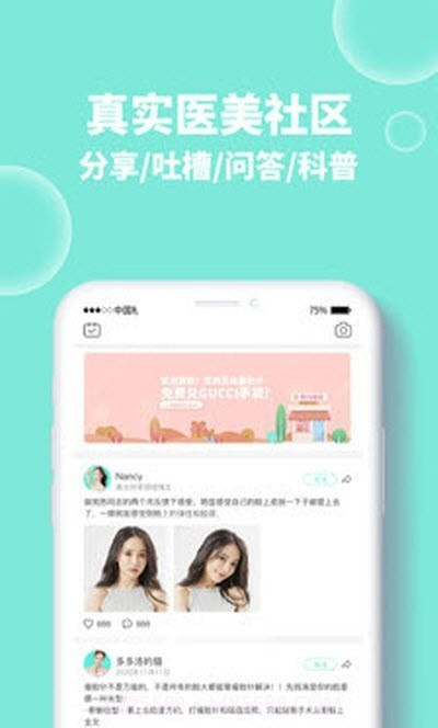 轻美优医截图1 轻美优医截图1