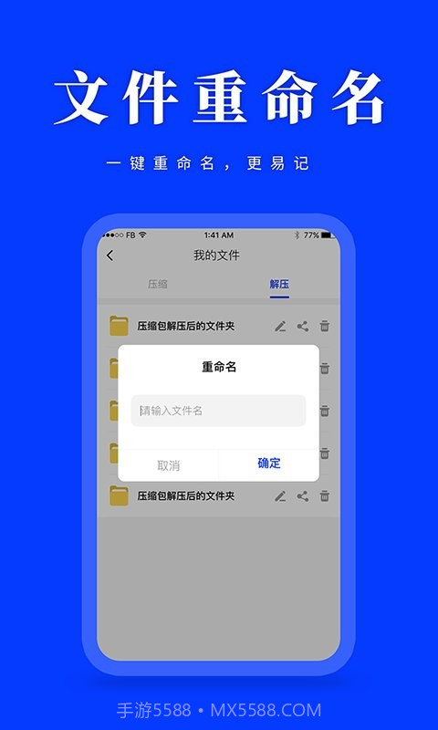 压缩解压截图2