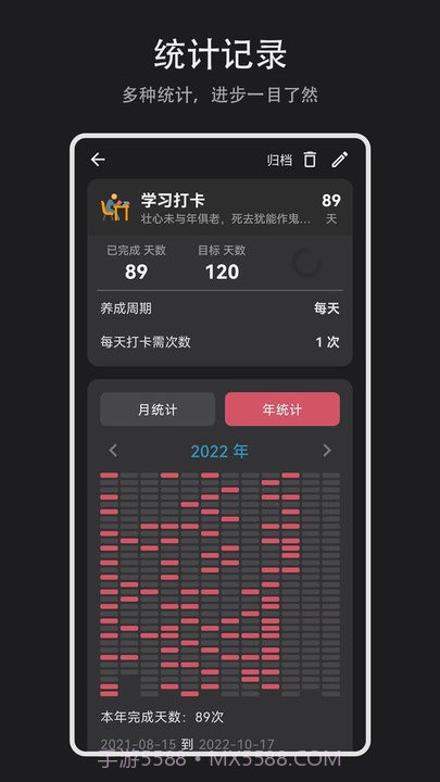 习惯盒子截图1
