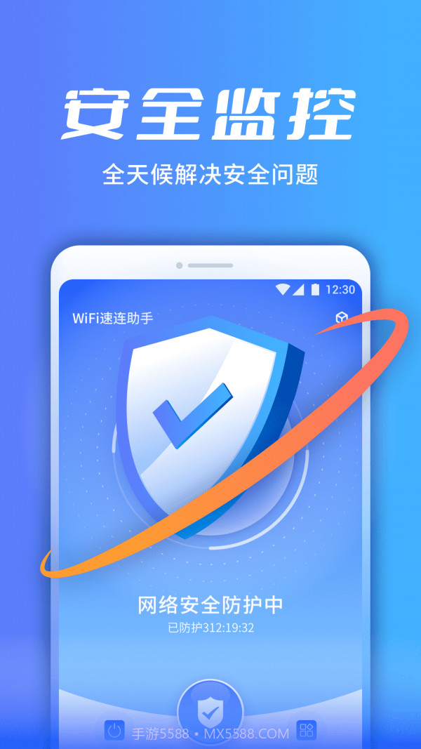 WiFi速连助手截图4